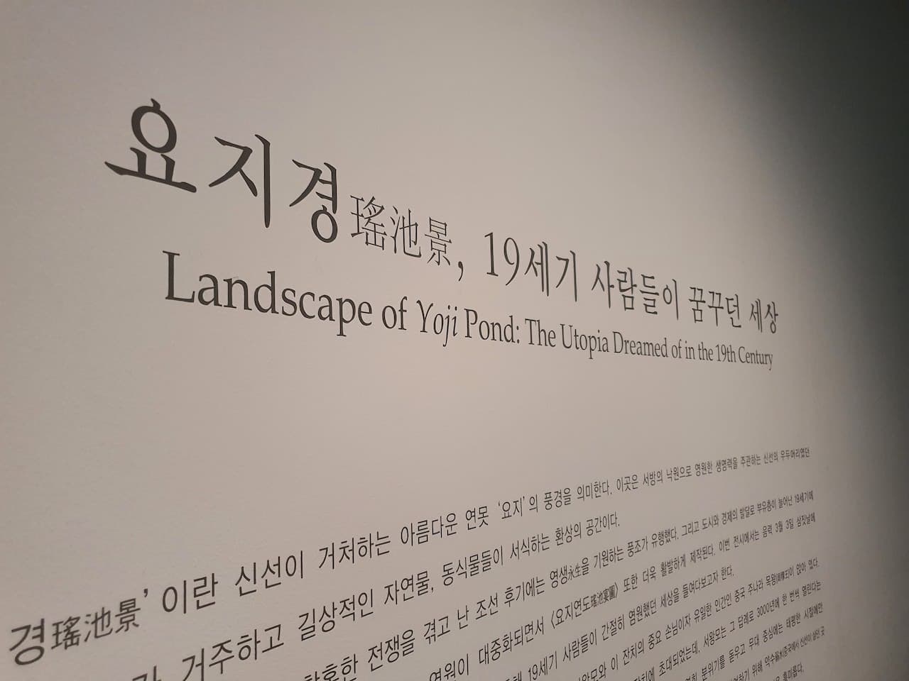 요지연도 – 19세기 조선의 풍경
